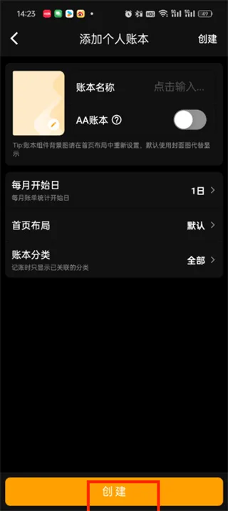 《木木记账》添加账本教程一览-5