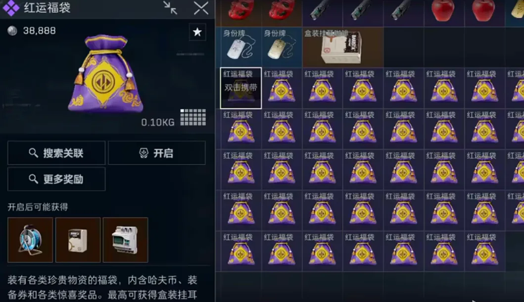 《三角洲行动》红运福袋活动攻略一览-5