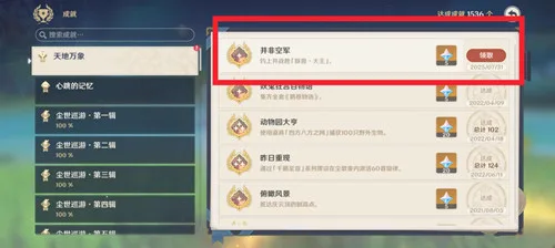 《原神》纳塔隐藏成就[并非空军]攻略一览-6