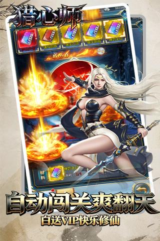 猎心师 0.05折灭仙之战买断版截图