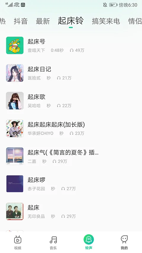 声玩音乐最新版截图