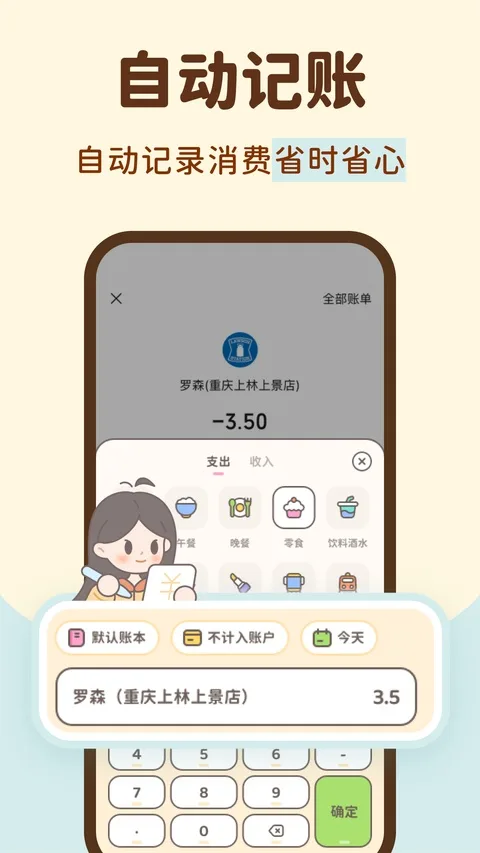 小贝记账截图