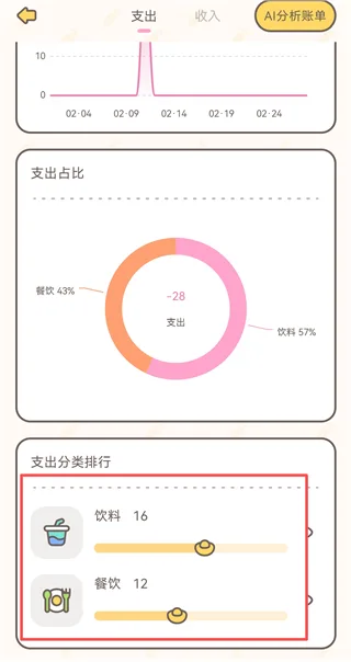 小贝记账-3