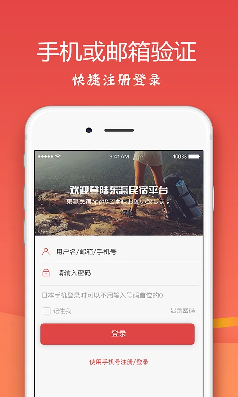 东瀛民宿手机版截图