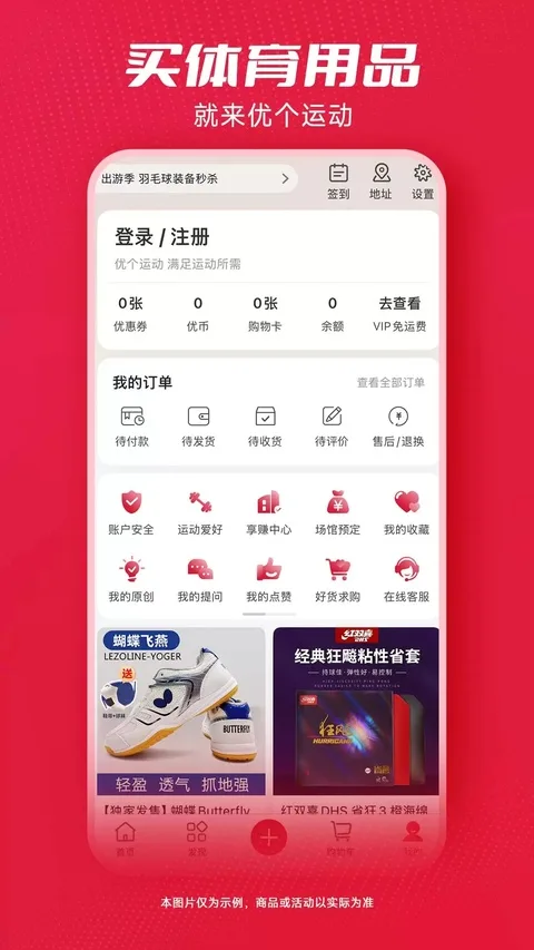 优个运动截图