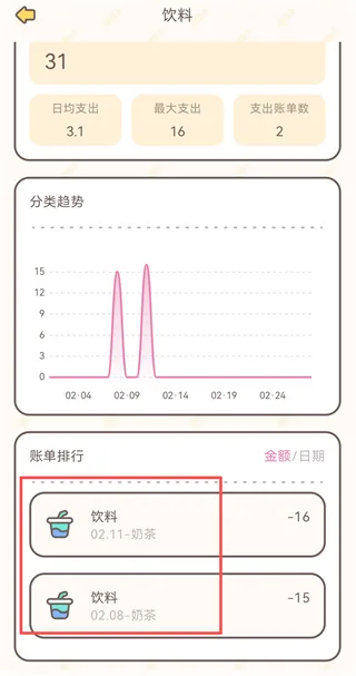 小贝记账-4