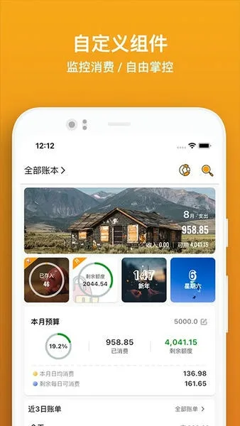 木木记账-1