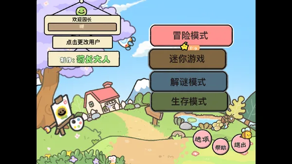 pvz幼儿园版安装包截图