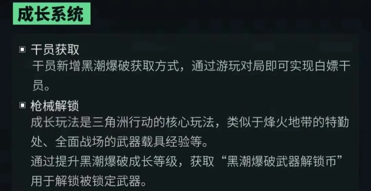 《三角洲行动》S11赛季黑潮爆破模式玩法机制介绍-5