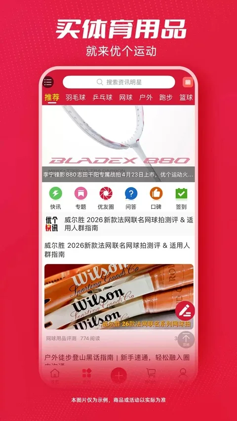 优个运动最新版截图
