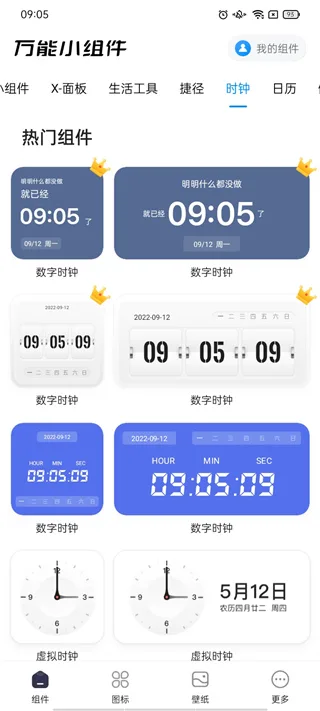 万能桌面-1