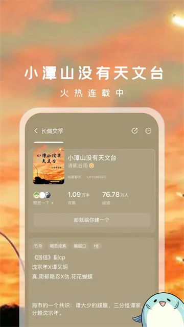 长佩文学截图