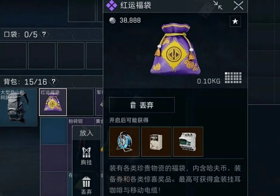 《三角洲行动》红运福袋活动攻略一览-3