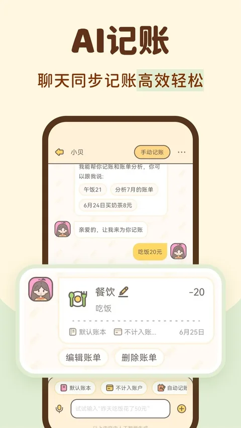小贝记账截图