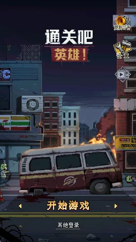 僵尸战士截图