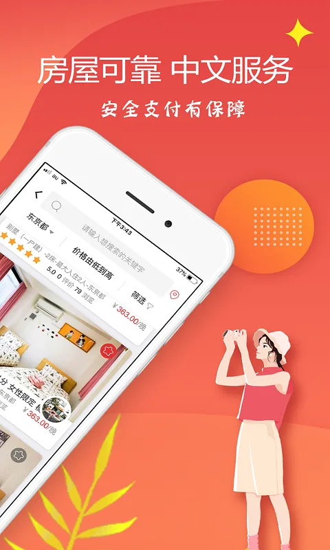 东瀛民宿手机版截图