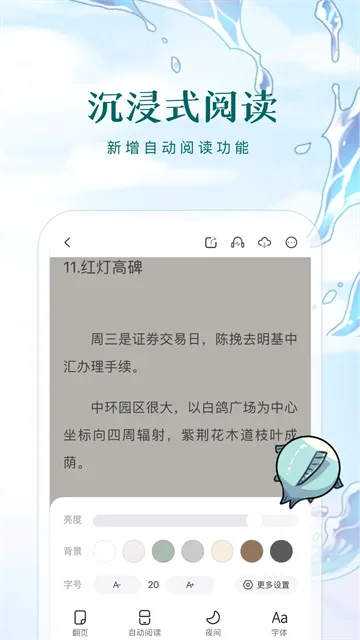 长佩文学最新版截图
