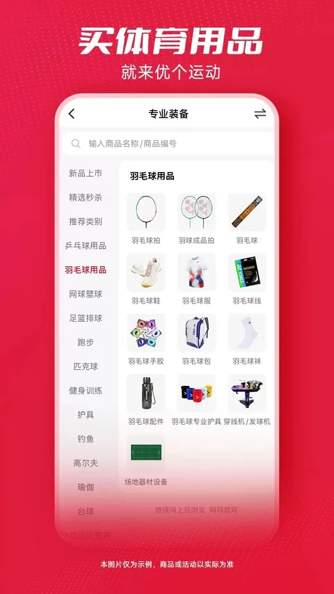 优个运动截图