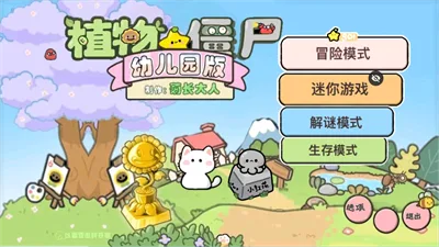 pvz幼儿园版安装包-1