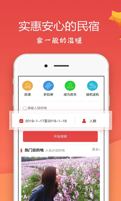 东瀛民宿手机版截图