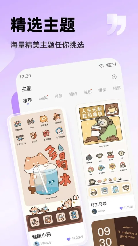 万能桌面手机版截图