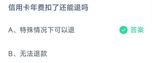 2026《支付宝》9月29日每日一题答案介绍(1)-2