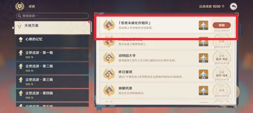 《原神》纳塔隐藏成就[若我未被化作烟灰]攻略一览-16