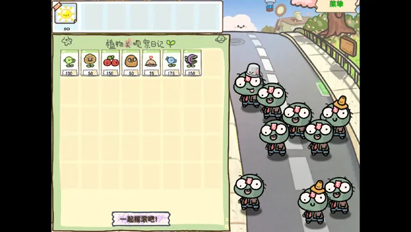 pvz幼儿园版安装包截图