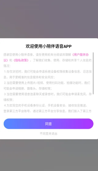 小陪伴语音-1