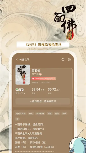 长佩文学最新版截图