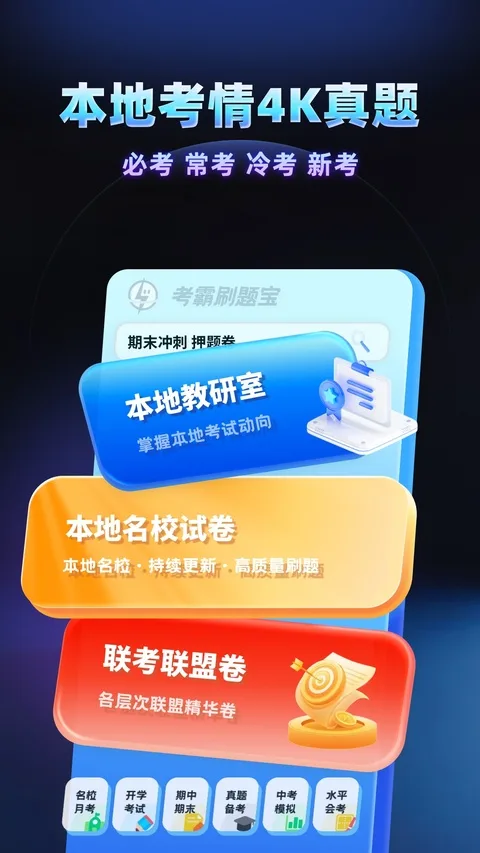 考霸刷题宝最新版截图