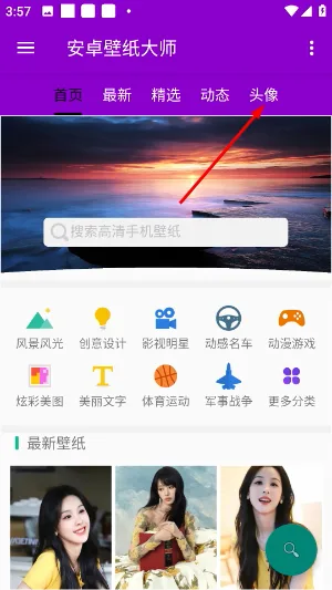 安卓壁纸大师手机版-1