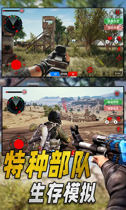 特种部队生存模拟2.0正式版截图