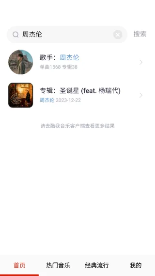 酷听音乐-3