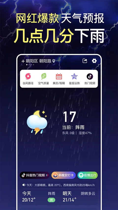 更云天气预报截图