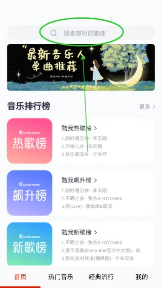 酷听音乐-1