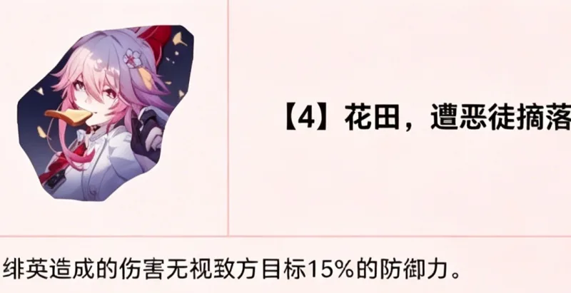 《崩坏：星穹铁道》4.6版本上半复刻欢愉主C绯英抽取建议-6