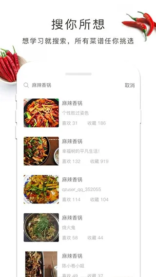 做菜吧最新版截图