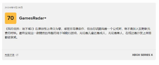 媒体锐评《我的世界：地下城2》堪堪及格 M站评分仅76-4
