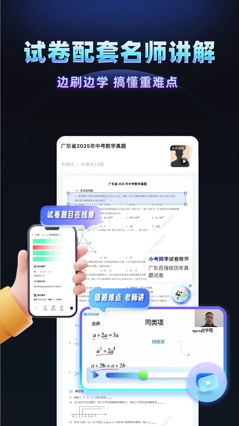 考霸刷题宝最新版截图