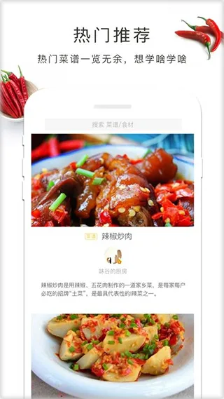 做菜吧最新版截图