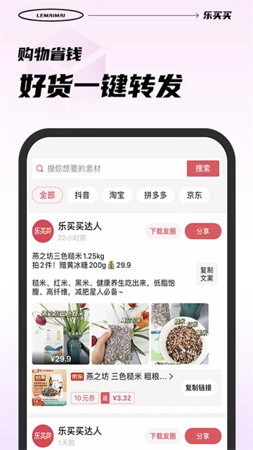 乐买买截图