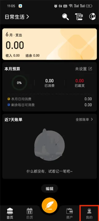 《木木记账》app注册账号教程一览-2