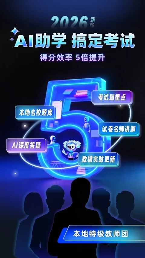 考霸刷题宝最新版-1