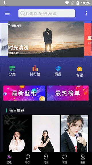 安卓壁纸大师手机版截图
