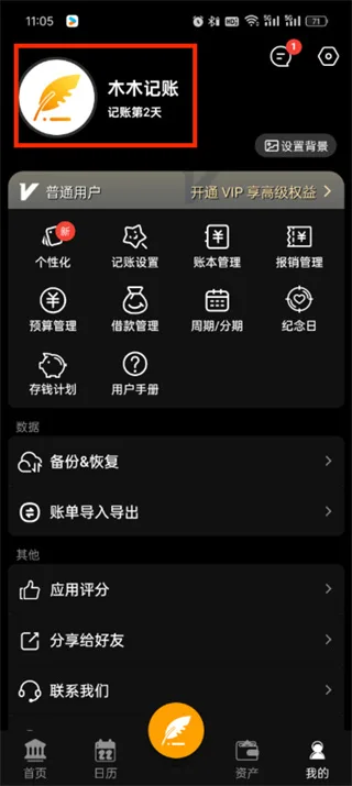 《木木记账》app注册账号教程一览-3