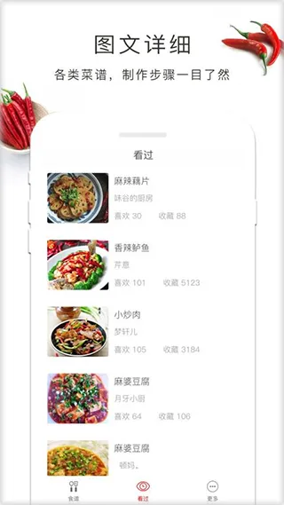 做菜吧最新版截图