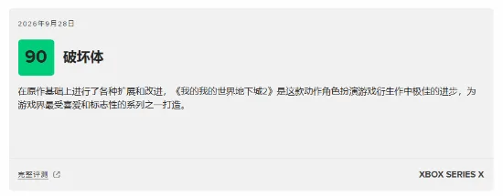 媒体锐评《我的世界：地下城2》堪堪及格 M站评分仅76-2