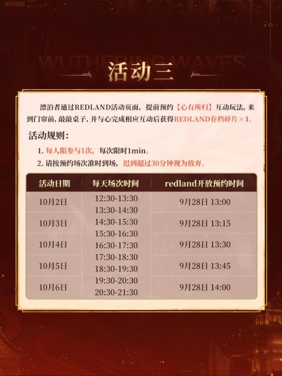 《鸣潮》REDLAND2026上海复兴岛10月2日参展-7