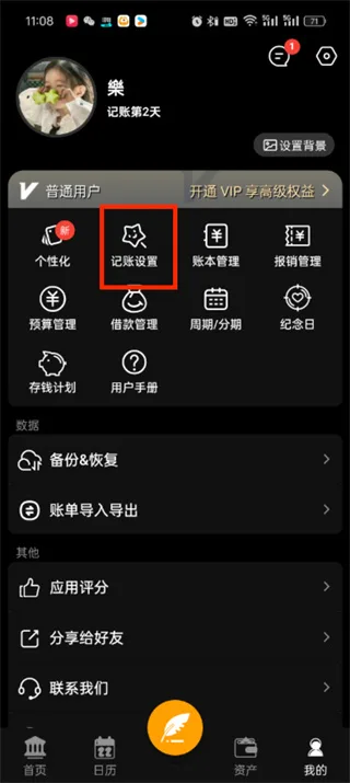 《木木记账》分类删除教程一览-3